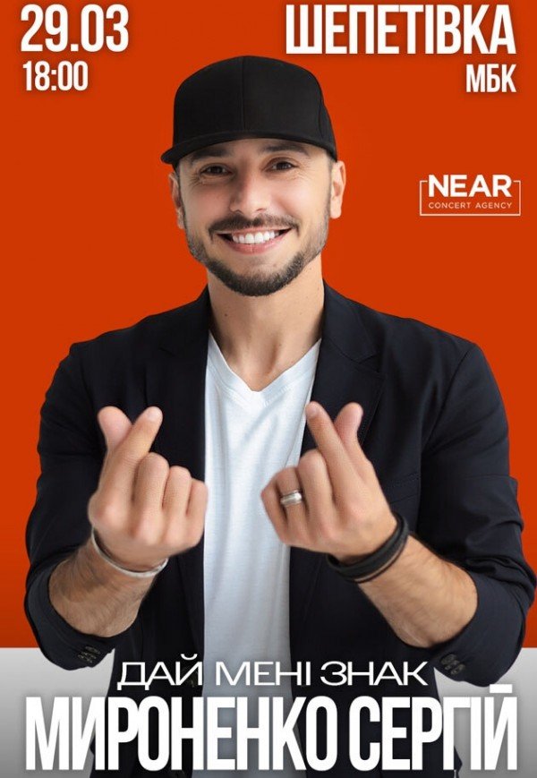 Сергій Мироненко